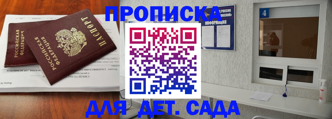 регистрация для дет. сада в Ужуре