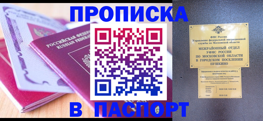 прописка законно в Ужуре